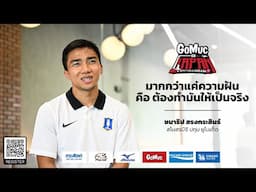 มากกว่าแค่ความฝัน คือ ต้องทำมันให้เป็นจริง!GoMuc Go Japan More Than a Dream