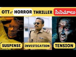 7 Best Recent OTT Thrillers in Telugu | Top Trending Horror &Thriller Movies in Telugu & Other |