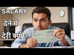 JOB में SALARY में देरी से कैसे निपटें (2025)