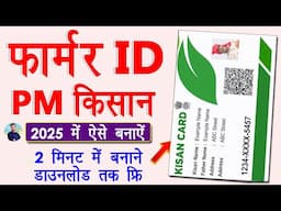 Farmer Registry 2025 Me 2 Minute Me Banaye | Farmer Id Registration Online 2025