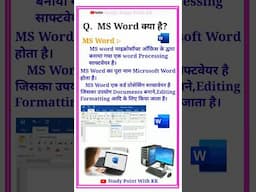 MS Word kya hai #msword #shorts #shortvideo #computer