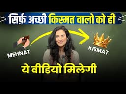 Only Lucky One will find this video | भाग्य और युनिवर्स से आपको मदद मिलती है जब….@drarchana