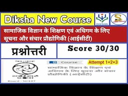 ICT for Teaching and Learning of Social Sciences In Hindi | CIET NCERT Training Quiz Answers