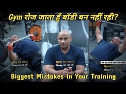 Biggest Mistakes In Your Training | Mukesh Gahlot #youtubevideo