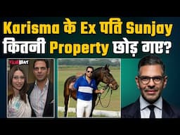 Karisma’s ex Hubby Sunjay Kapoor: दुनिया के अमीरों में शुमार संजय पीछे छोड़ गए इतनी Property