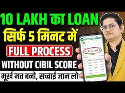 Money View Loan Kaise Milega🔥🔥MoneyView Personal Loan App, MoneyView Personal Loan Kaise Le