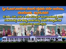 Congratulatory program for B.Com. OEC Geog Students in K.H.Patil Govt.First Grade College, Hulakoti.