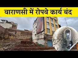 Varanasi Ropeway 🚠 Latest Update |