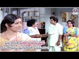 ప్రతి దానికి పెళ్ళాం పర్మిషన్ తీసుకోవడం మగజాతికి అవమానం! Chandramohan & Nutan Prasad Best | Prabha