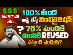 How to Fix Reused Content on YouTube Channel | Monetization Problem Solution 2025