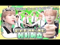 [SPOTLIGHT Rookies] Ep.30 AIMERS(에이머스)
