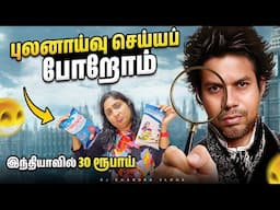 இந்தியாவில் 30 Rs 👍 இலங்கையில் 400 Rs 👎 | Rj Chandru Vlogs