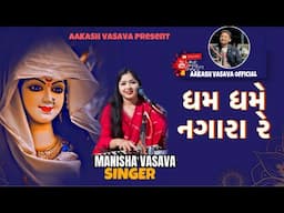 Dham Dhame Nagada Re || Muje Meri Masti Kaha Leke Aayi || Manisha Vasava | Aakash Vasava |