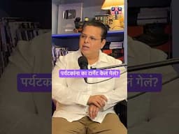 पर्यटकांना का टार्गेट केलं गेलं?#amuktamuk #pahalgam #marathipodcast