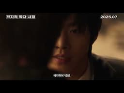 Lee Min Ho - "The Prophet: Omniscient Reader's Point of View" Teaser - 12.05.2025