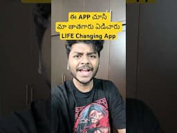 ఈ APP చూసి తాతగారు ఏడిచారు