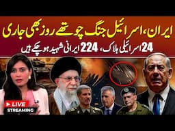 Israel-Iran Live Updates: Israel in Trouble - Iranian Missiles Hit Tel Aviv | Sajjad Shafiq Butt