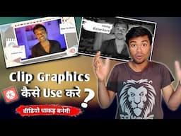 How To Use Clip Graphics In Kinemaster | Clip Graphics In Kinemaster | Clip Graphics Kaise Use kare