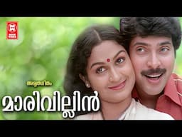 Maarivillin | Amrithageetham | Malayalam Romantic Song | KJ Yesudas | G Devarajan | Mammootty