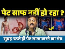 Rajiv Dixit - जल्दी पेट साफ़ करने का तरीका | पेट साफ़ क्यों नहीं होता ? Diet in Constipation