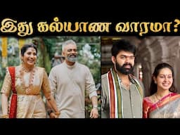 Priyanka ❤️ Abinaya ❤️ Janany ❤️ Marriage | Social Media அலப்பறைகள் | R&J 2.0