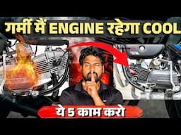 Engine Garam? Mechanic Se Pehle Yeh Check Karo |  Real Fix Inside | इंजन ज़्यादा गर्म हो रहा है |