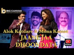 JAANE JAA DHOONDATA I LIVE PERFORMANCE I ALOK KATDARE & MONA KAMAT I KISHORE KUMAR & ASHA BHOSLE