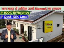कम बजट में अधिक ऊर्जा | Maxmol Solar Controller | Best Solar System in India