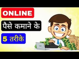 5 ways to earn money online | make money | online survey | affiliate marketing | photography | ipo
