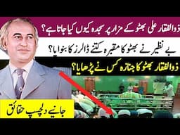 Untold Stories of Zulfiqar ali bhutto life & Grave|Zulfiqar ali bhutto legacy in today pakistan