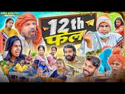 12th Fail | Aman With You | Aman Bhati | Khalid Shyamlal