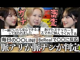 【討論】みんなの好きピのあの行動を脈アリか脈ナシか勝手に決めつける‼️3人の恋愛観バラバラすぎて喧嘩になりかけたwww