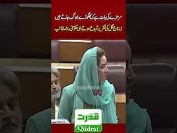 "Zartaj Gul’s Furious Speech Against Govt in National Assembly | PTI Strikes Back!"#ZartajGul