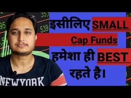 इसीलिए Small Cap Funds हमेशा ही Best रहते है।