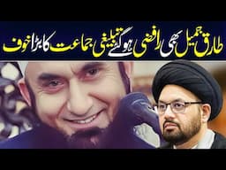 Tariq Jameel Rafidhi Ho Gaye | Maulana Syed Shahryar Raza Abidi