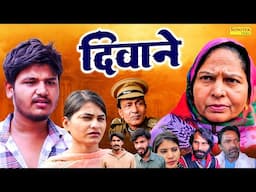 दिवाने - Diwane - Vvip Aryan , Usha Maa , Rakhi Thakur - New Movie 2025 - Chanda Comedy