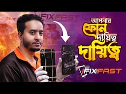 মাত্র ৫ মিনিটে iphone/Samsung/one plus মোবাইল ঠিক করুন 🔥 ifix fast mobile servicing center in Dhaka