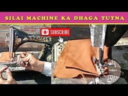 Silai Machine Ka Dhaga Tutna | Silai Machine Repair | Silai Machine Problem | Thread Breaking
