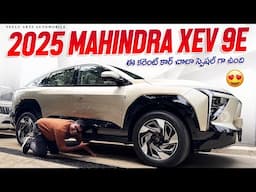 2025 Mahindra XEV 9E కరెంటు కారు ఎందుకంత స్పెషల్? దీనికింత Hype ఎందుకు?