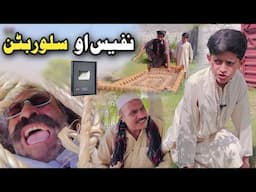 Nafees aw Play Button part 3 | Pashto Funny Video | Pashto Drama 2025