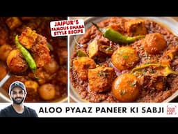 JAIPUR ki famous ALOO PYAAZ PANEER Ki SABJI | Dhaba Style आलू प्याज़ पनीर की सब्ज़ी | Sanjyot Keer