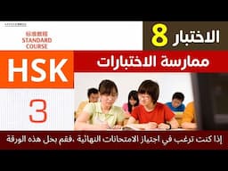 hsk 3 past paper 8 solved _ hsk3 exam