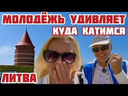Литва. Куда все бегут? Говорят людей нет. Вот посмотрите! Олимпийский день в Клайпеде #литва