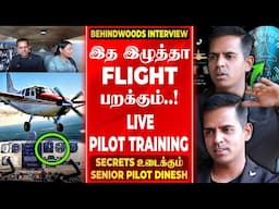 Aeroplane ஓட்டுவது எப்படி..? நடுவானில் நடக்கும் ரகசியங்கள்!😮 மிரளவைத்த SENIOR PILOT DINESH