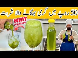 Garmi ka Tod 🍸🔥 |  Mint Lemonade Summer 🌞 Special | Nimbu Pudina Sherbet ( Mocktail ) BaBa Food RRC