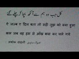 Learn Urdu through Poetry.992