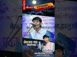 तोर का बिगाड़ेव चंदा!!बेवफा सांग!! हिरेश सिन्हा #shorts #trendingshorts