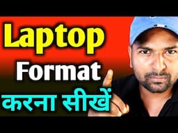 Laptop में factory reset कैसे करें | How to format laptop pc computer on Windows 11 [full Guide]