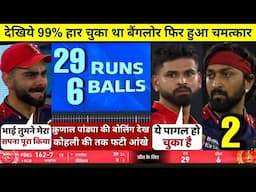 HIGHLIGHTS : RCB vs PBKS Final Match HIGHLIGHTS | Royal Challengers Bengaluru won by 6 runs