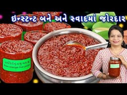 ગોળકેરીને ભુલાવી દે તેવું કાચીકેરીનું અથાણું | instant gor keri | Gorkeri athanu | gol keri athanu